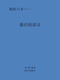 最后的诺言